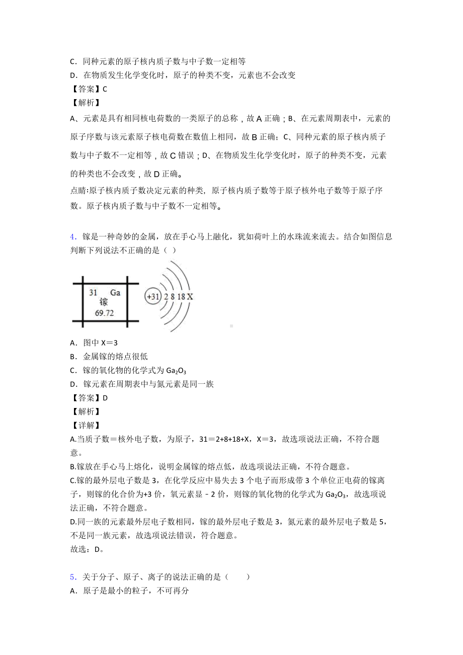 （化学）化学《物质构成的奥秘》专项习题及答案解析及解析.doc_第2页