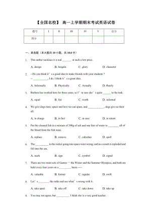 （全国名校）-湖北省-高一上学期期末考试英语试卷-(含答案).docx