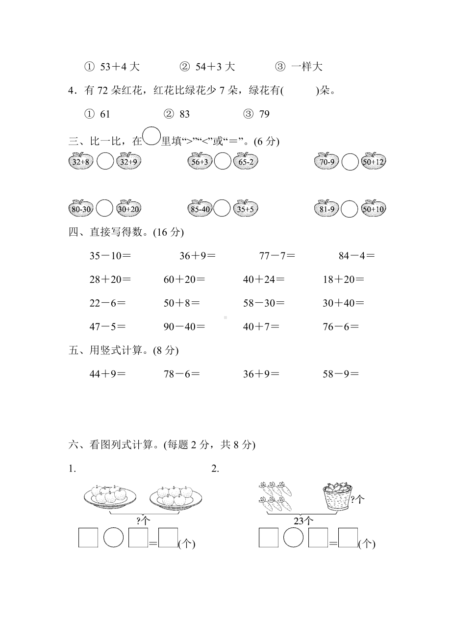 （优选）冀教版一年级下册数学试题-第五单元达标测试卷-(含答案).docx_第2页