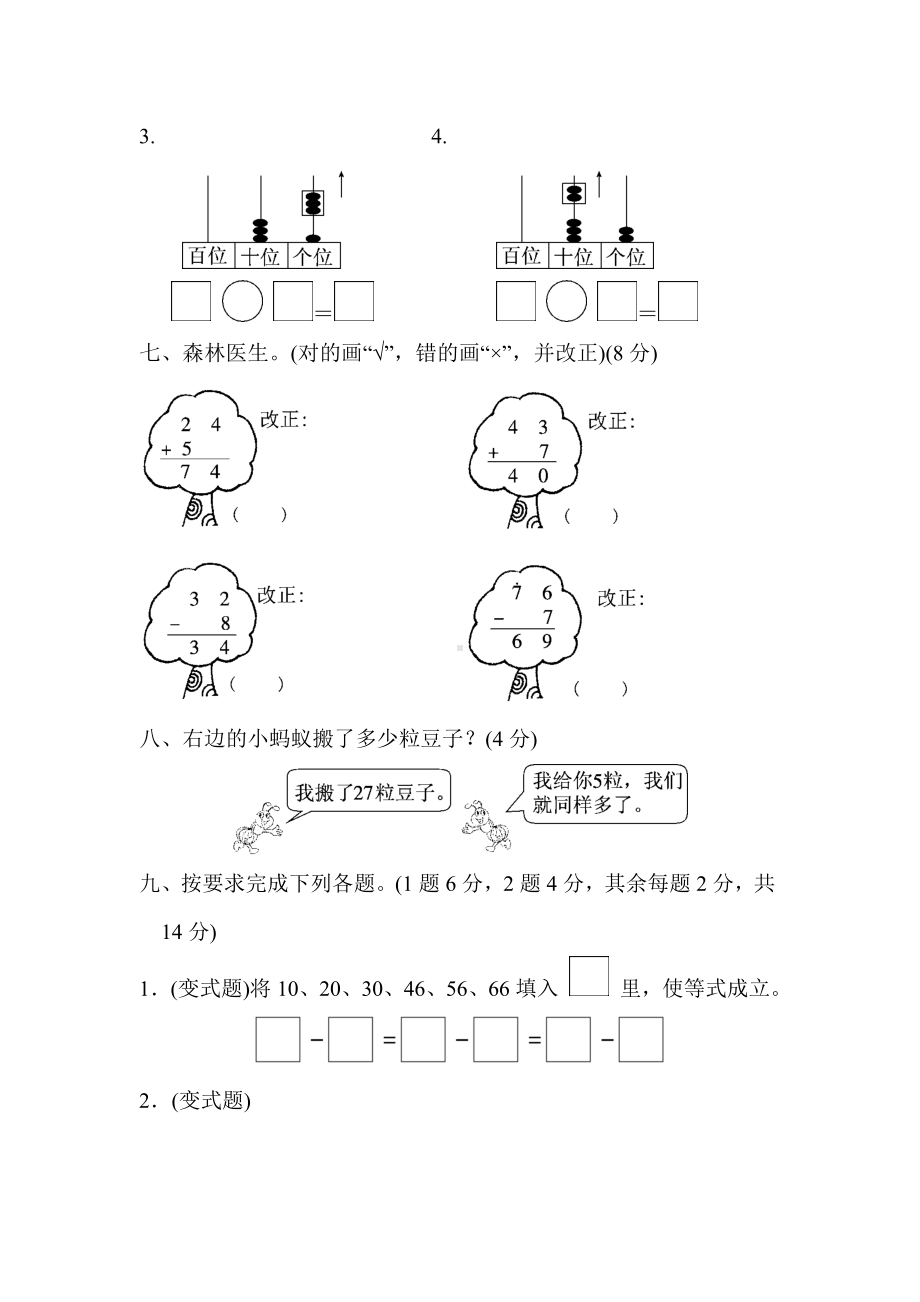 （优选）冀教版一年级下册数学试题-第五单元达标测试卷-(含答案).docx_第3页