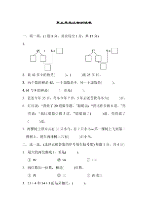 （优选）冀教版一年级下册数学试题-第五单元达标测试卷-(含答案).docx