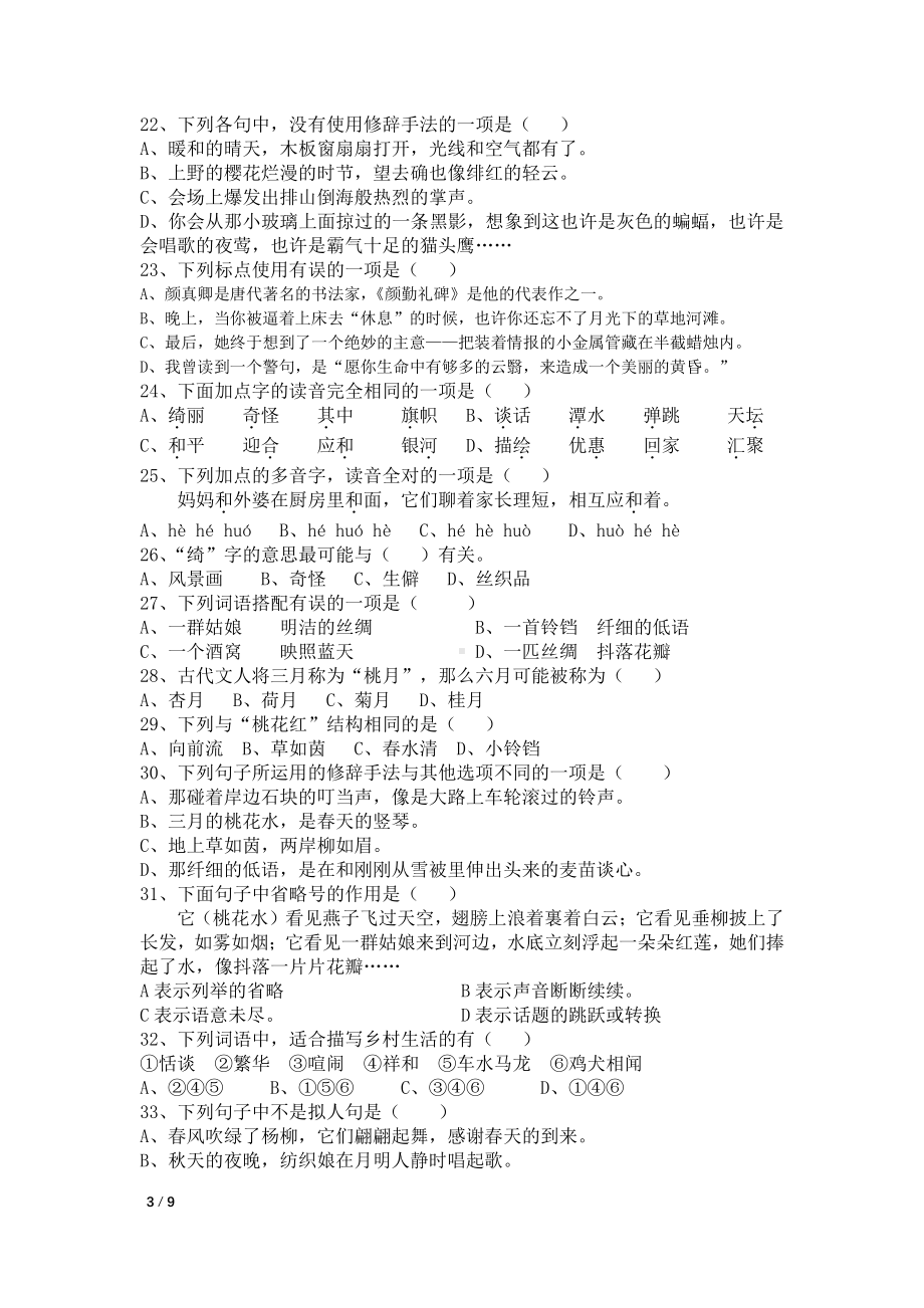 统编版四下语文第1单元易错题含参考答案.pdf_第3页