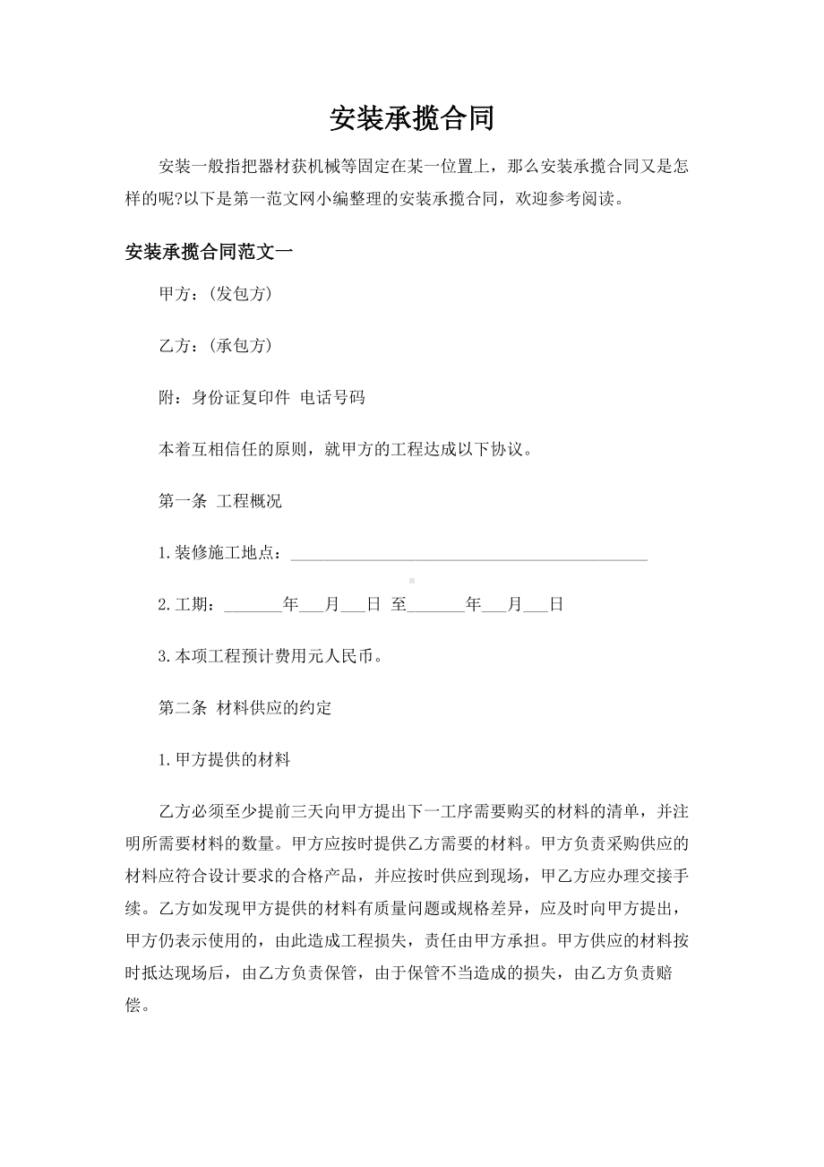 （优选）安装承揽合同.doc_第1页