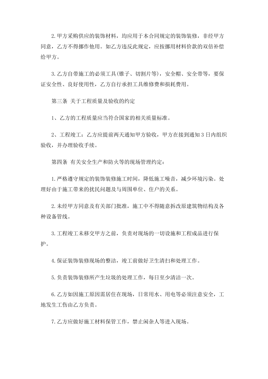 （优选）安装承揽合同.doc_第2页