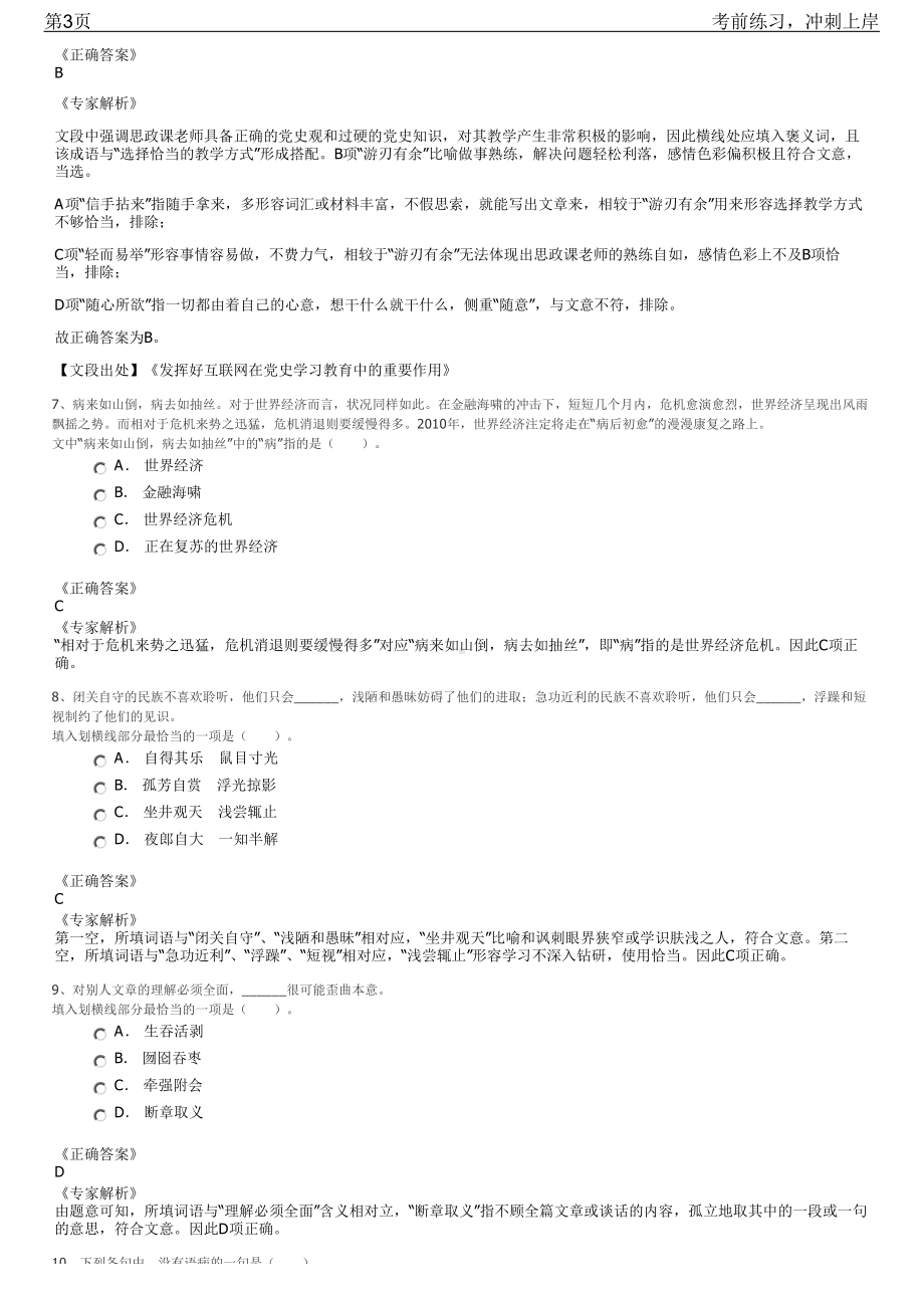 2023年甘肃庆阳市环县县属国有企业招聘笔试冲刺练习题（带答案解析）.pdf_第3页