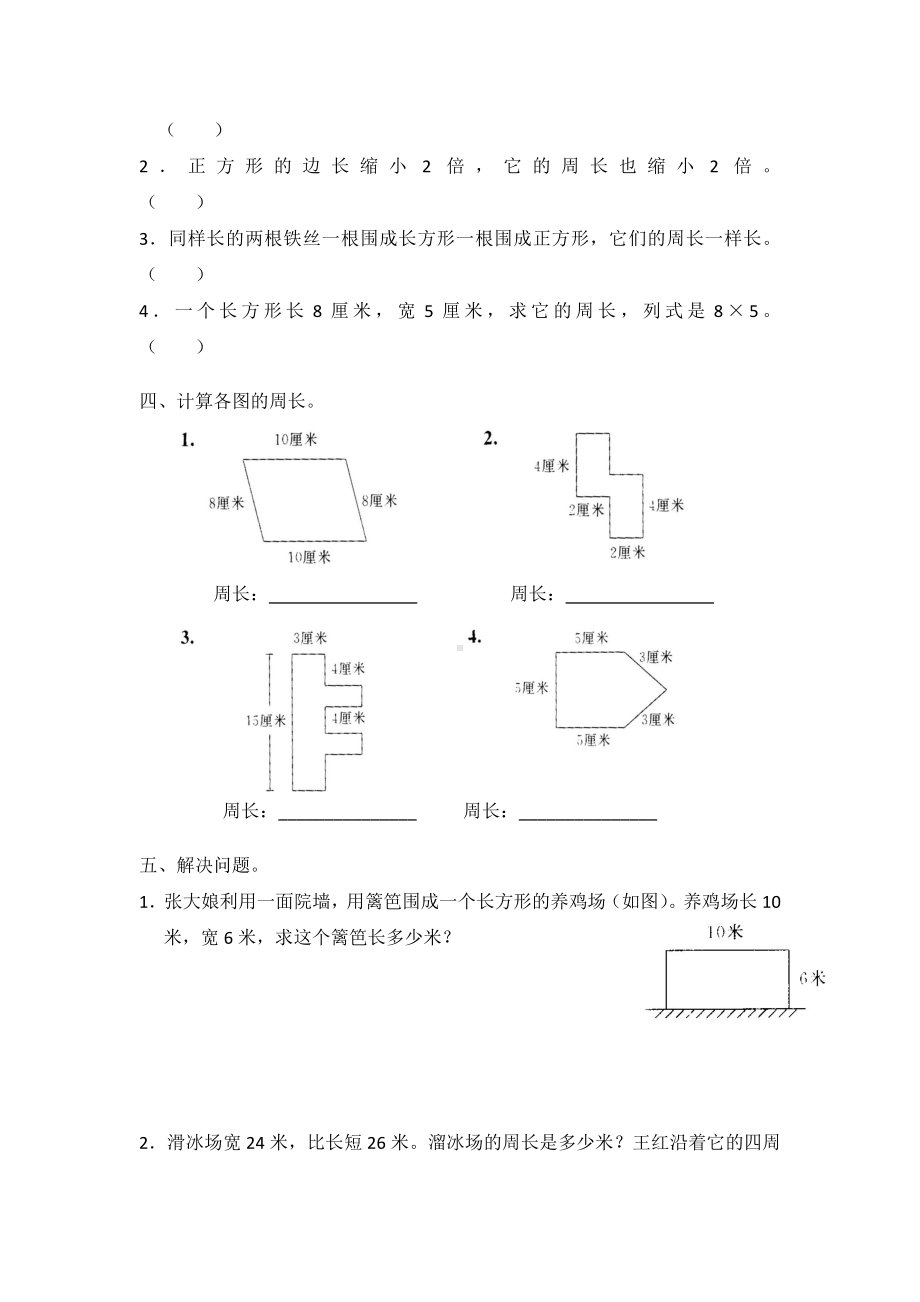 （数学）人教版小学三年级数学上册-第7章-长方形和正方形-单元测试题.doc_第2页