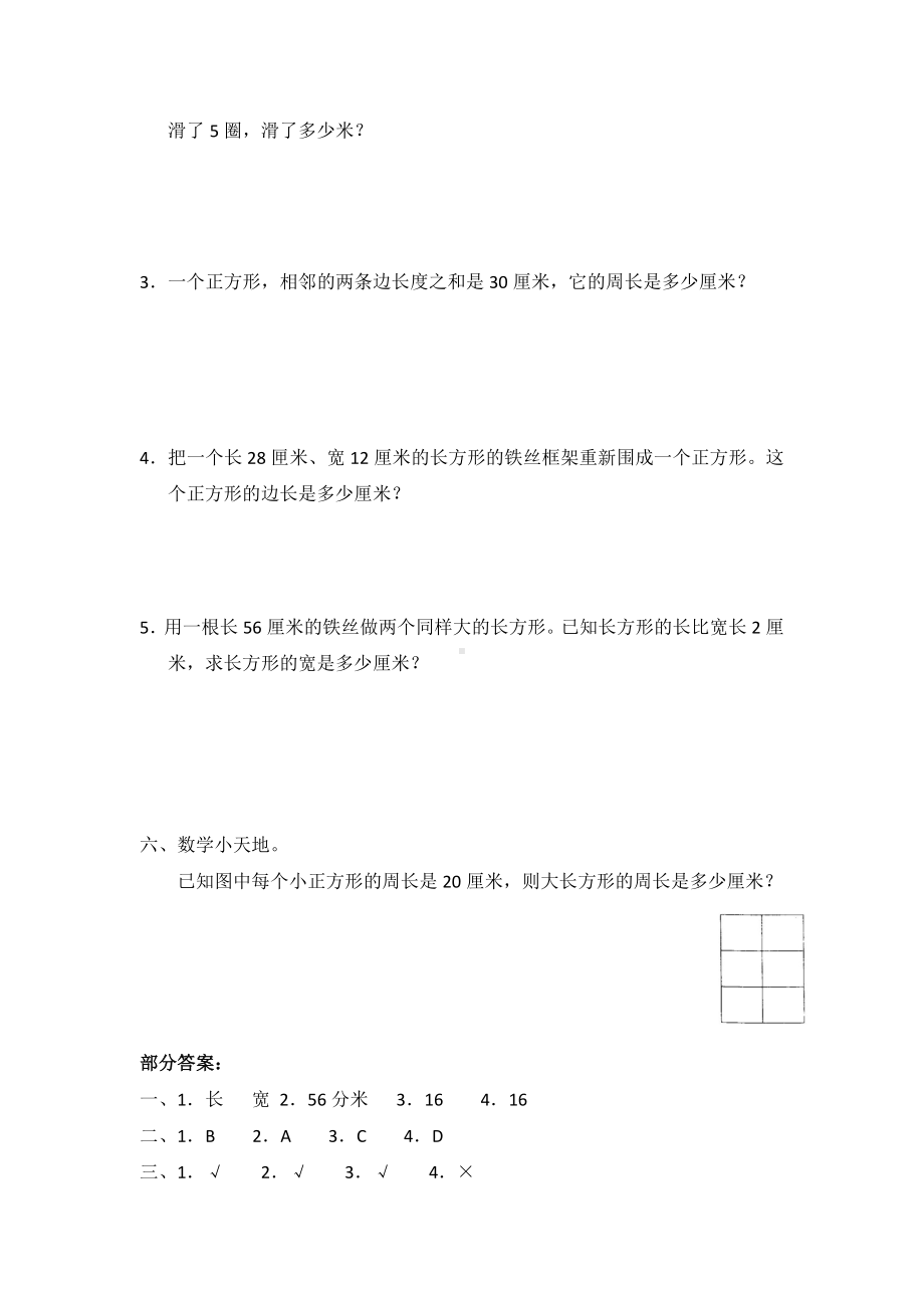 （数学）人教版小学三年级数学上册-第7章-长方形和正方形-单元测试题.doc_第3页