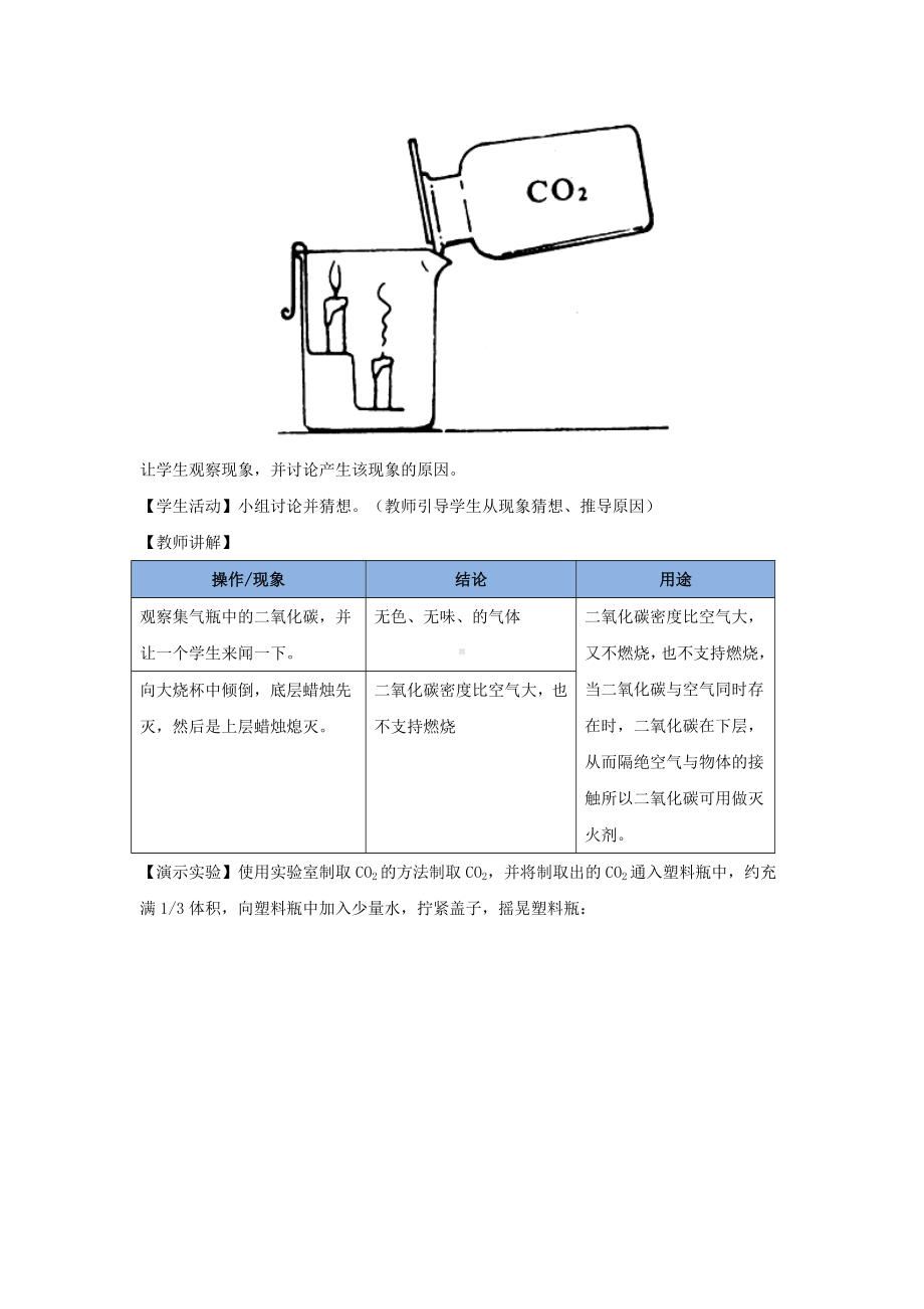 （中小学资料）九年级化学上册-第六单元-碳和碳的化合物-课题3-二氧化碳和一氧化碳教学设计-(新版)新人教.doc_第3页