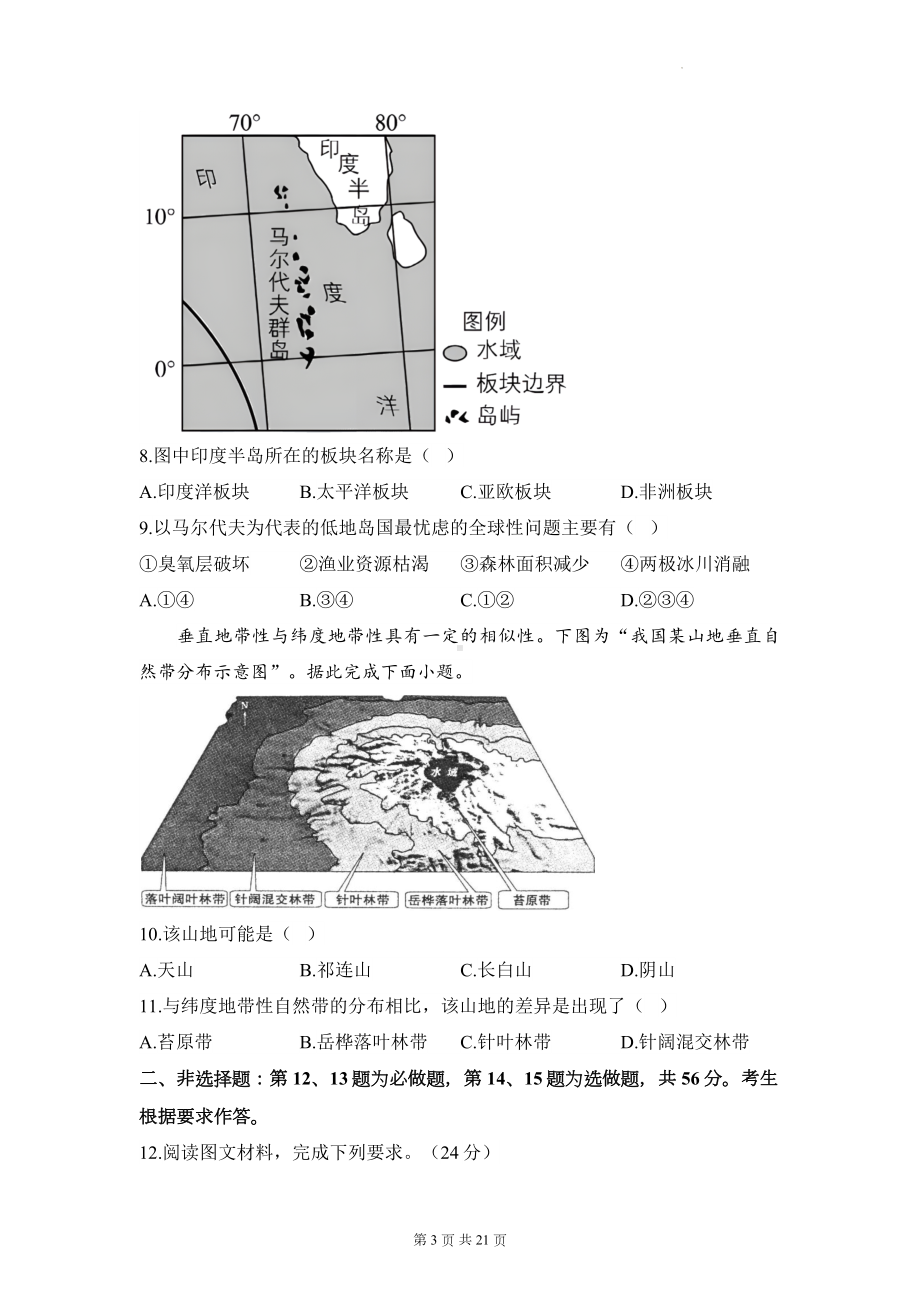 2023年高考考前冲刺卷地理模拟试卷全国卷 2套（Word版含答案）.docx_第3页