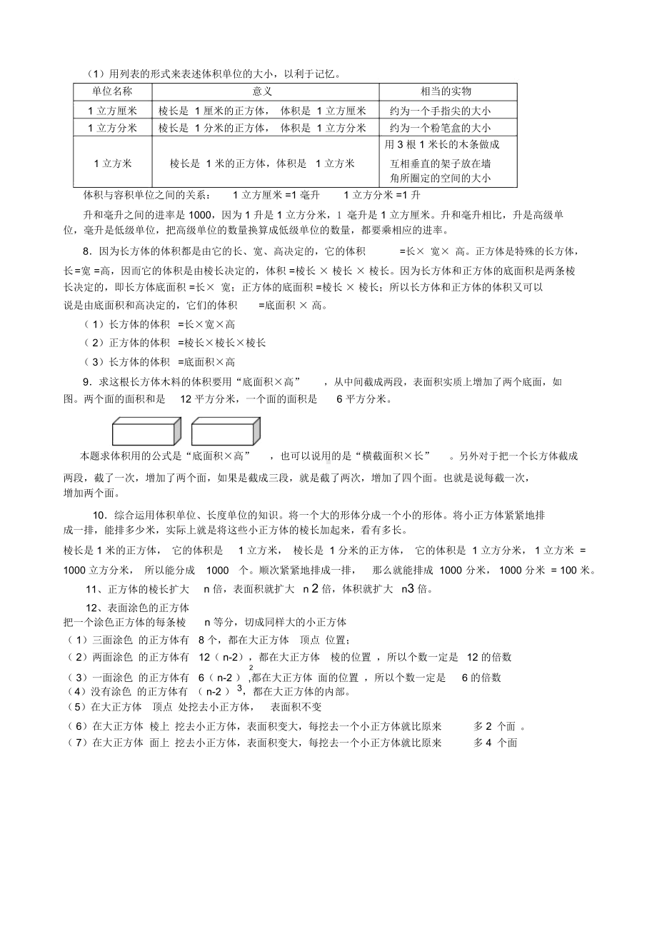 （）苏教版六年级数学上册概念汇总..doc_第2页