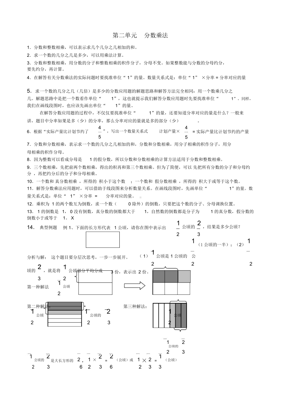 （）苏教版六年级数学上册概念汇总..doc_第3页