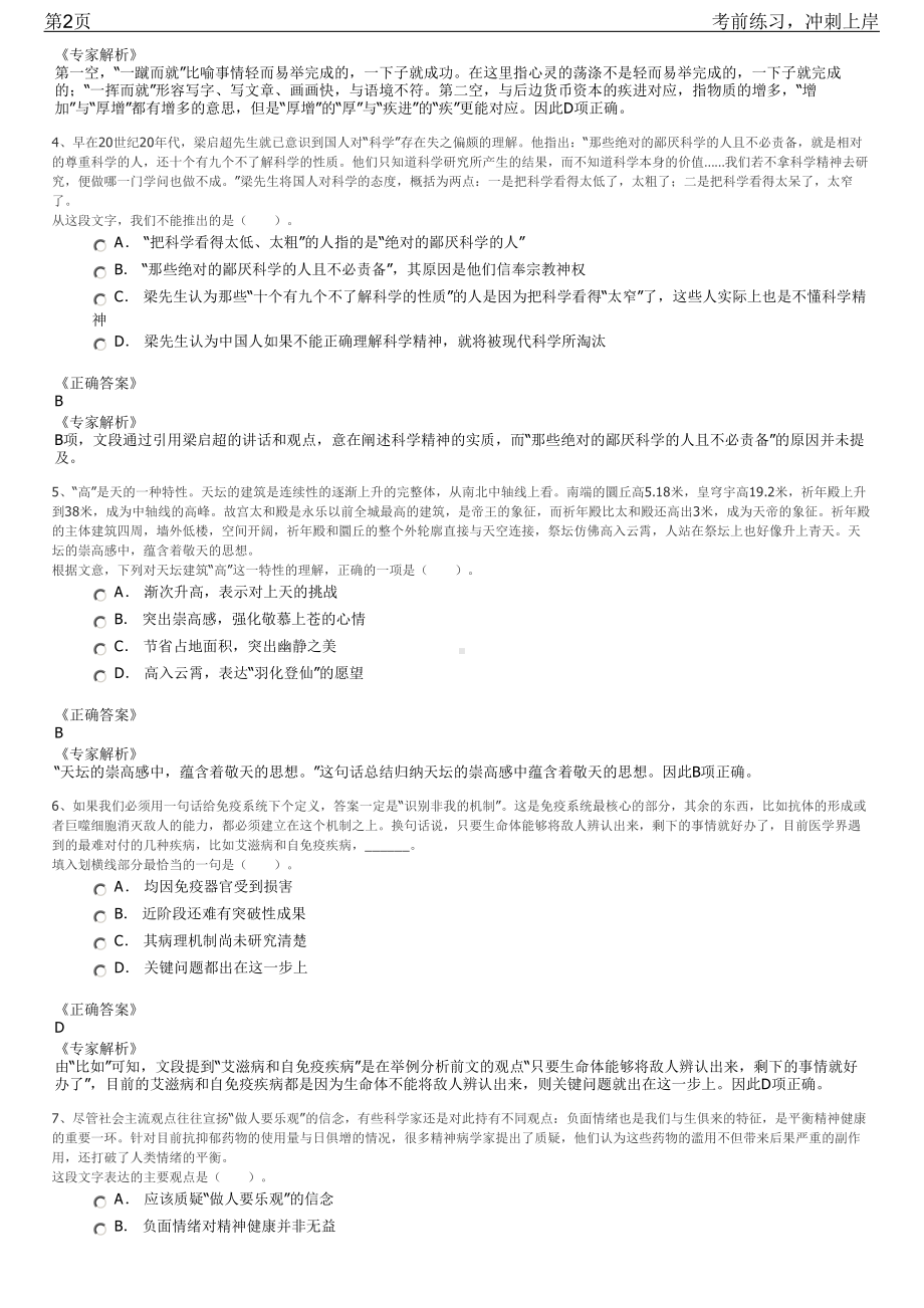 2023年江苏省广播电视（总台）校园招聘笔试冲刺练习题（带答案解析）.pdf_第2页