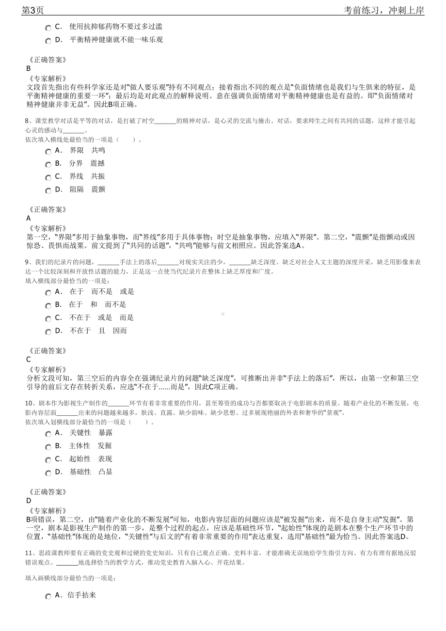 2023年江苏省广播电视（总台）校园招聘笔试冲刺练习题（带答案解析）.pdf_第3页