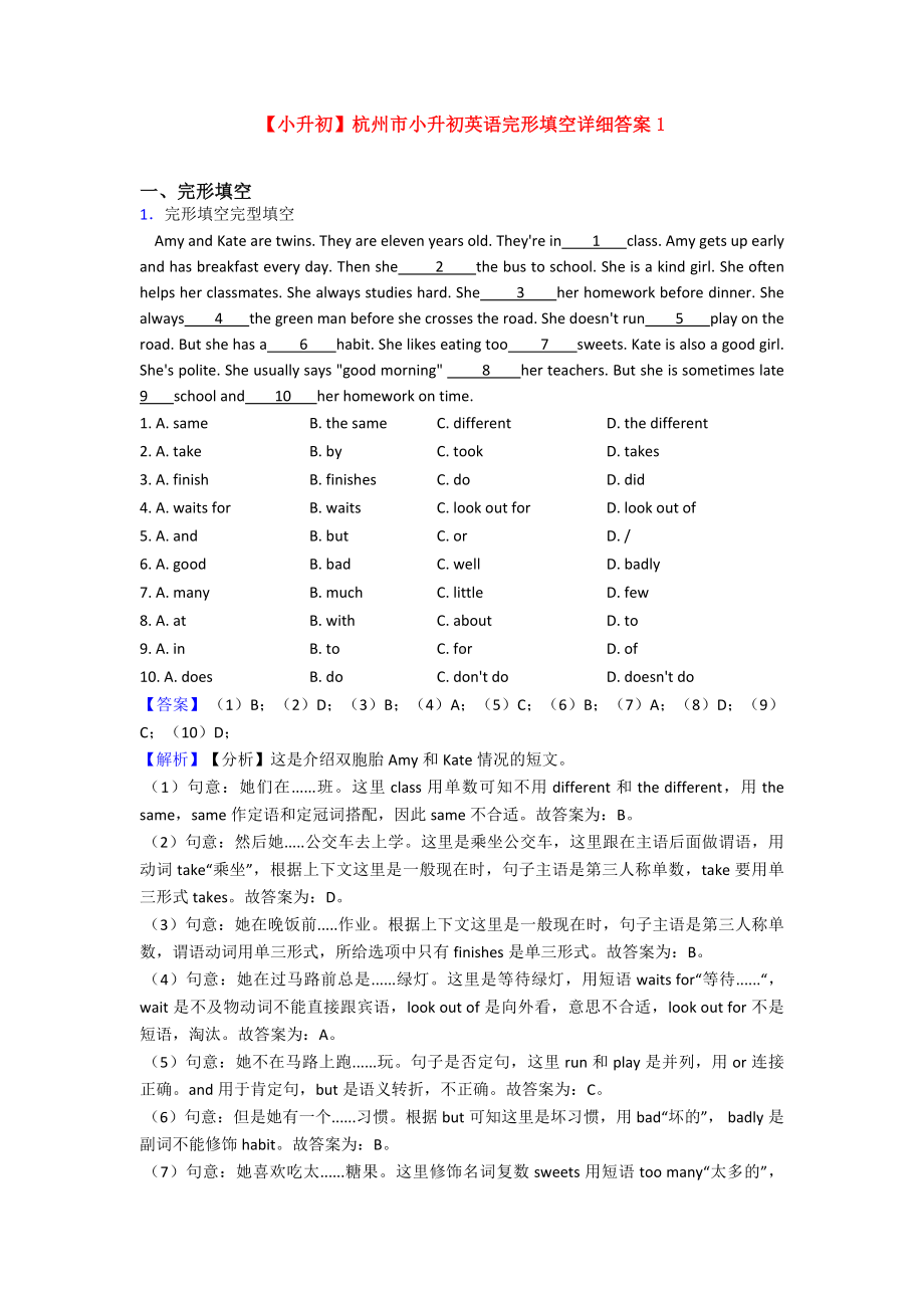 （小升初）杭州市小升初英语完形填空详细答案1.doc_第1页