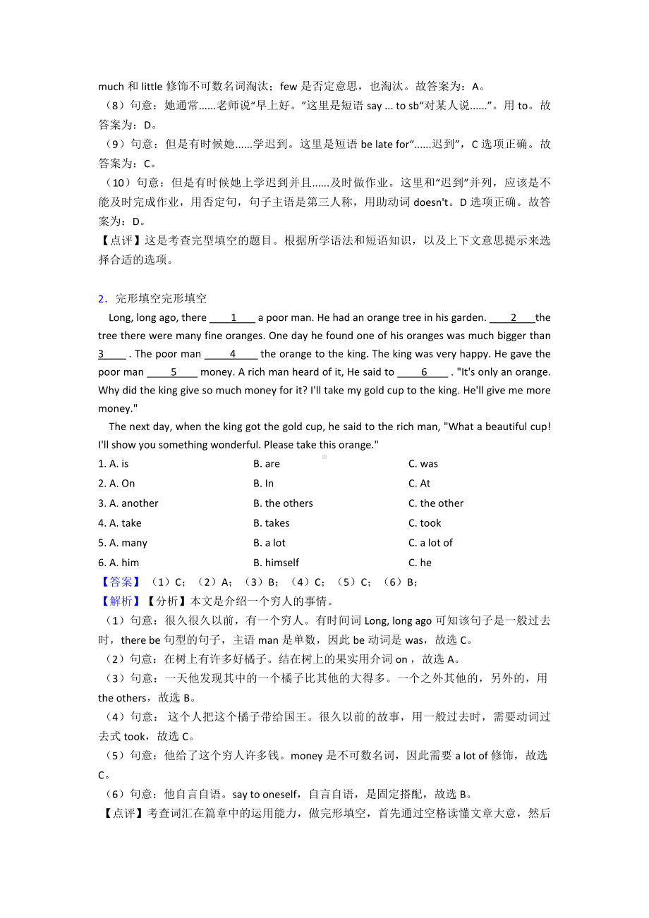 （小升初）杭州市小升初英语完形填空详细答案1.doc_第2页