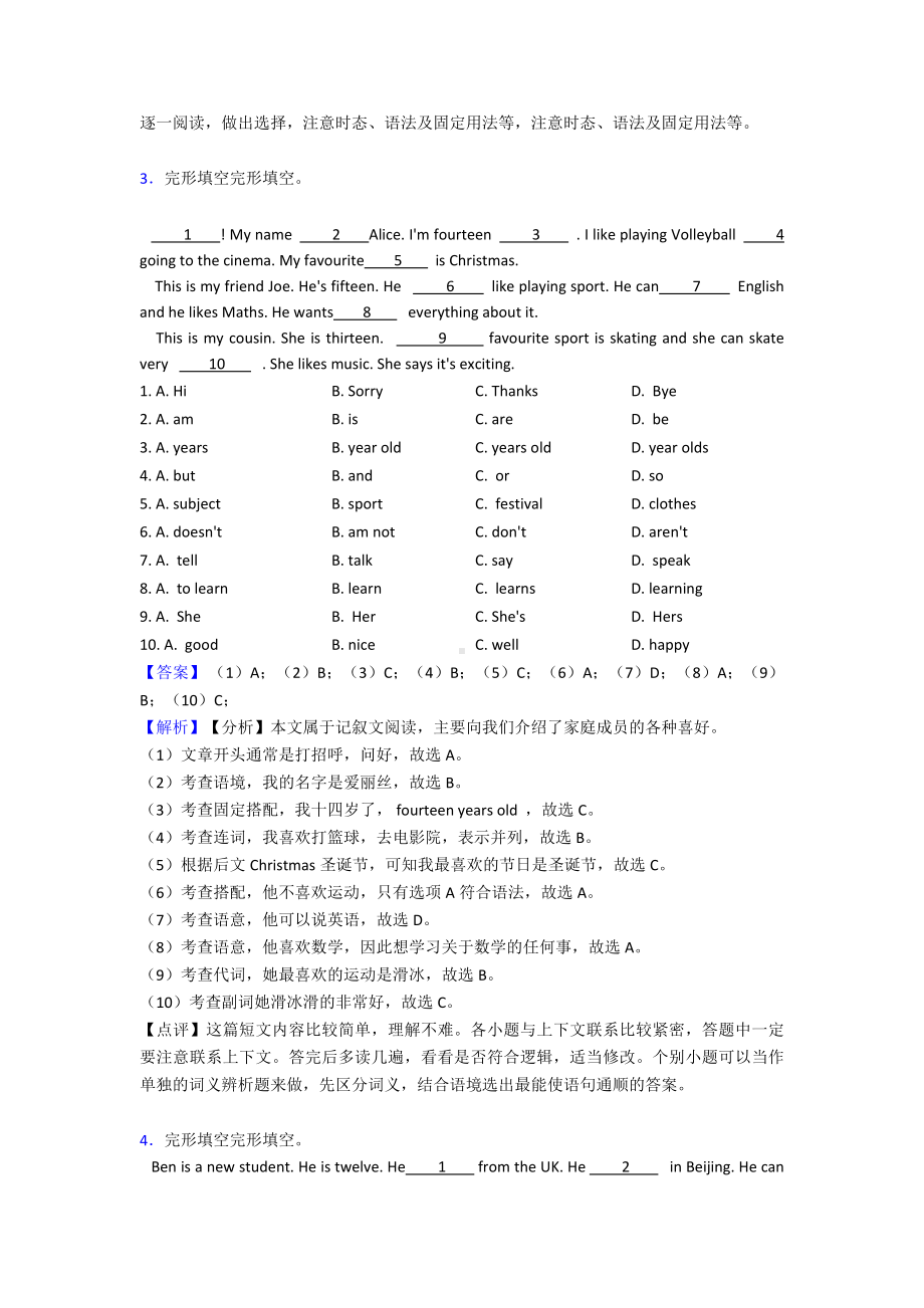 （小升初）杭州市小升初英语完形填空详细答案1.doc_第3页