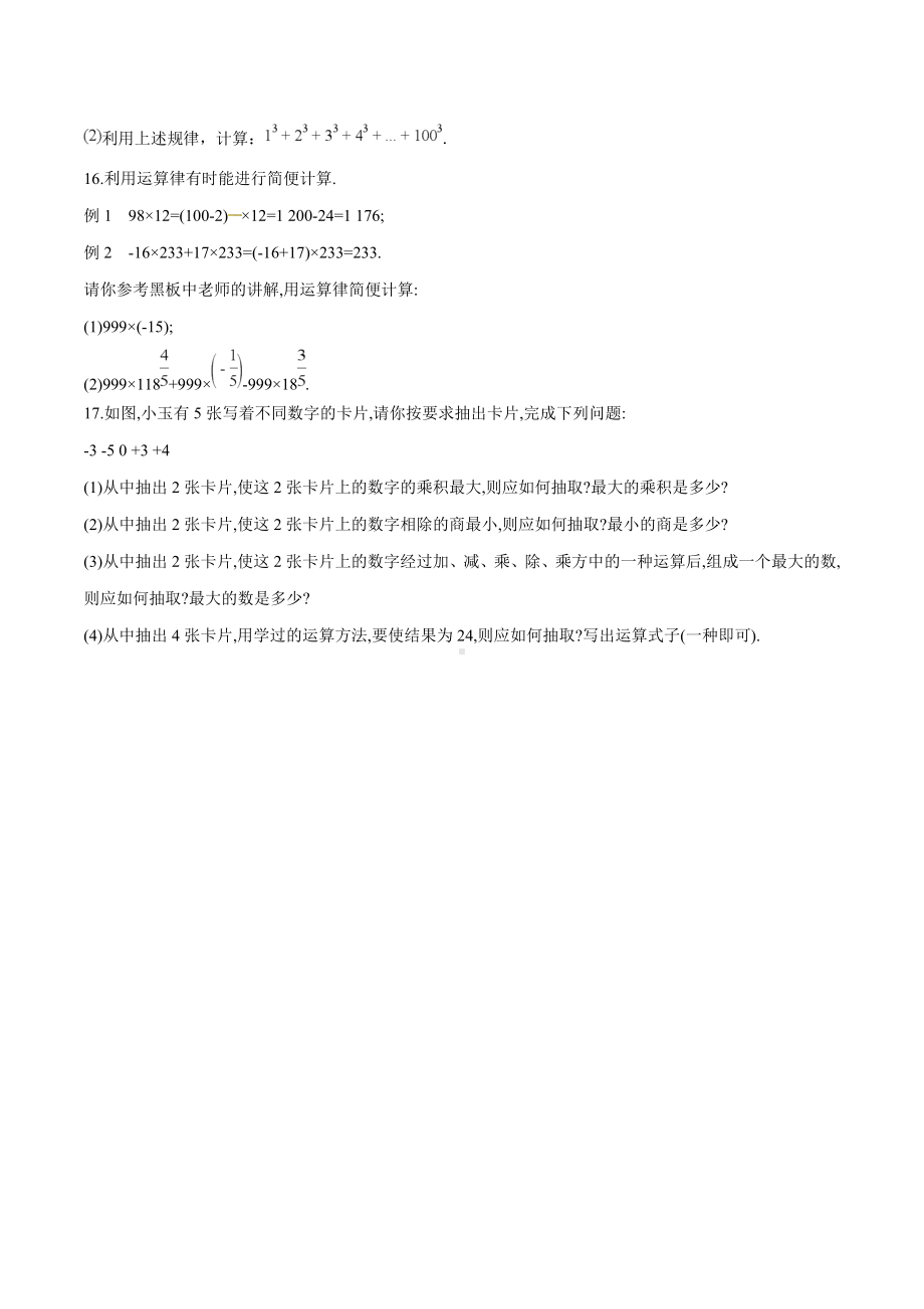 （人教版）七年级上册数学第一章有理数检测卷(附答案).doc_第3页