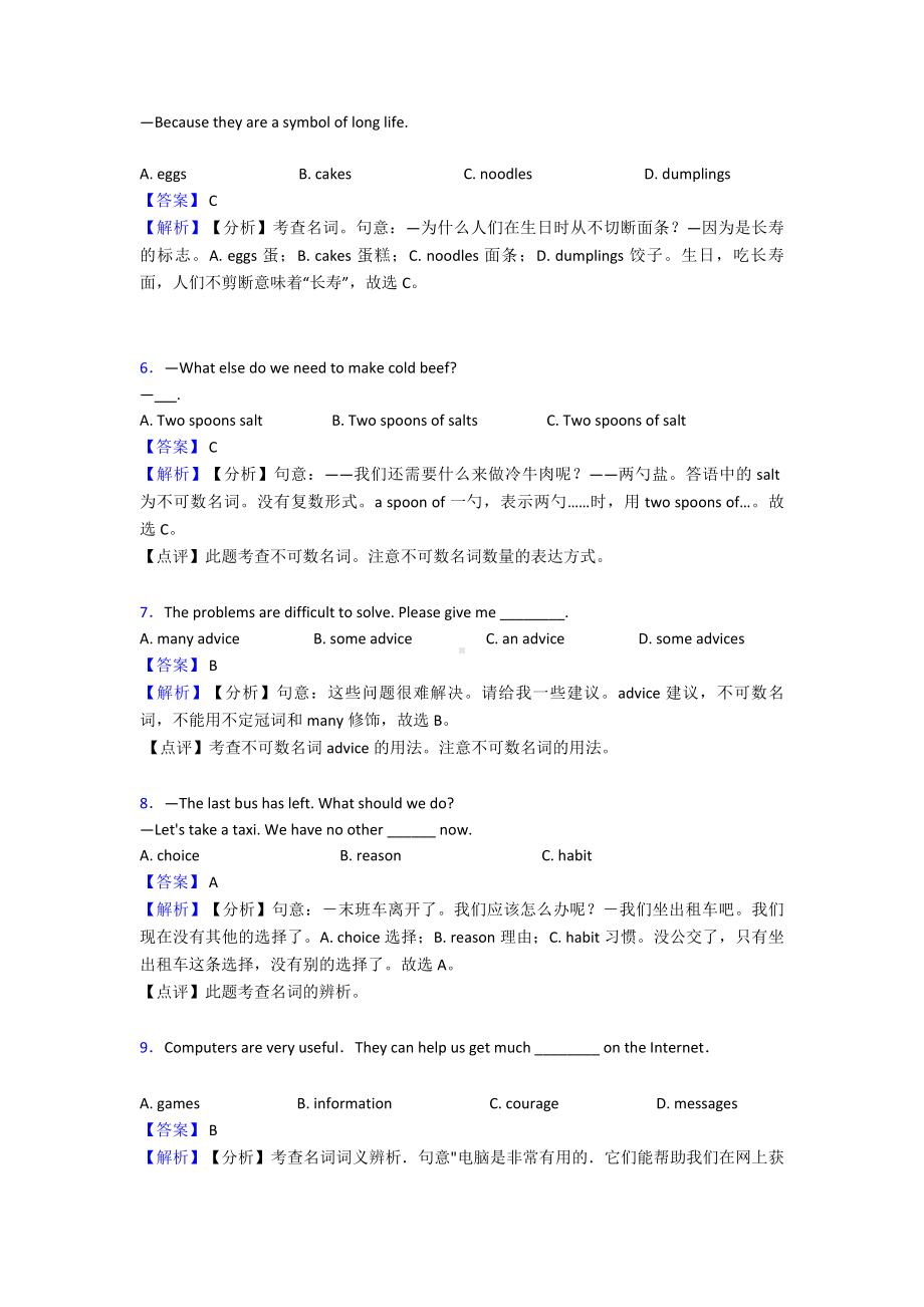 （初中英语）名词中考真题.doc_第2页