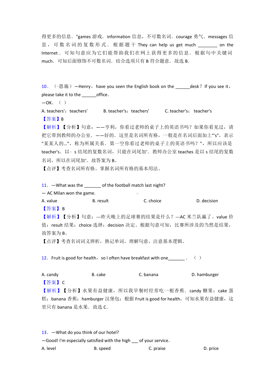 （初中英语）名词中考真题.doc_第3页