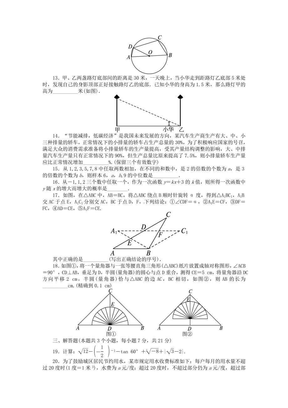 （备考-志鸿优化设计）(湖南专用)中考数学总复习-综合模拟三(含解析)-湘教版.doc_第2页