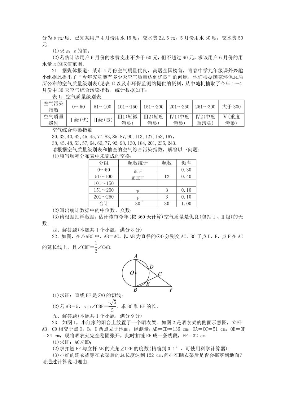 （备考-志鸿优化设计）(湖南专用)中考数学总复习-综合模拟三(含解析)-湘教版.doc_第3页