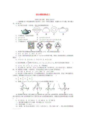 （备考-志鸿优化设计）(湖南专用)中考数学总复习-综合模拟三(含解析)-湘教版.doc