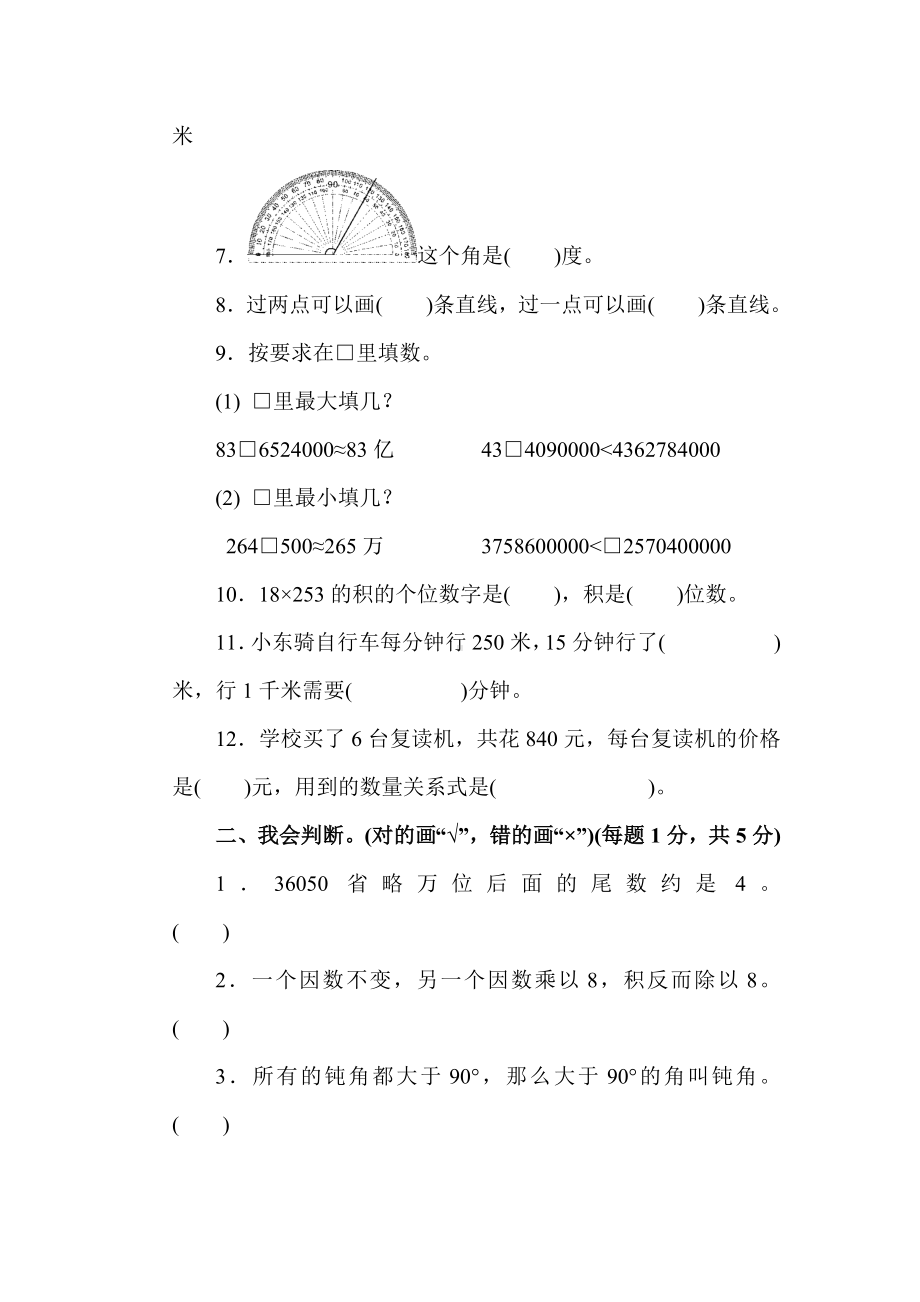 （人教版教材）四年级数学上册《期中测试卷》(附答案).docx_第2页