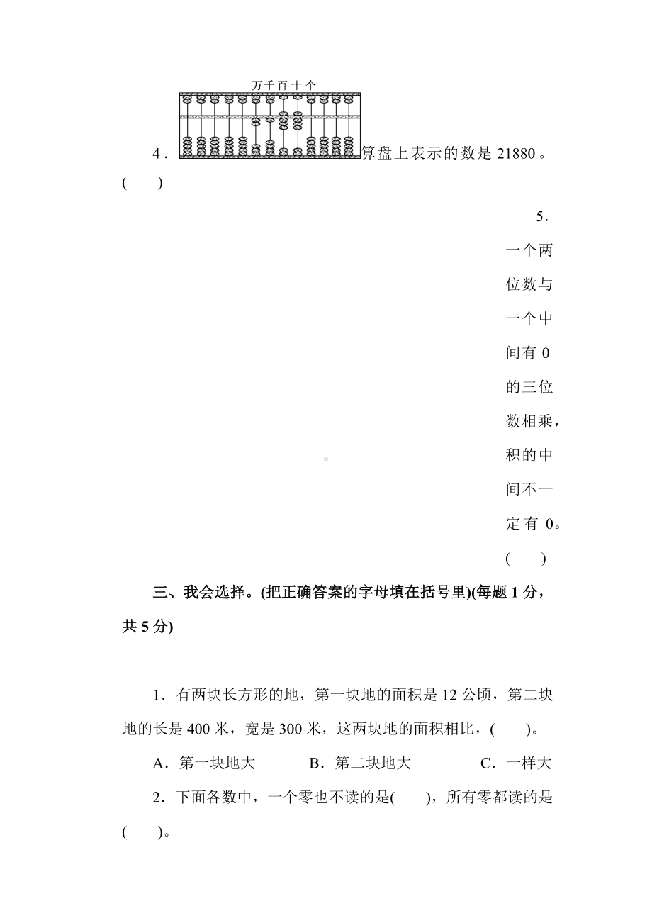 （人教版教材）四年级数学上册《期中测试卷》(附答案).docx_第3页