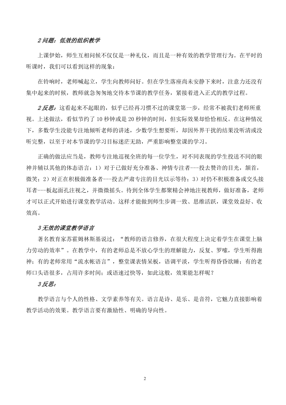 课堂教学中无效现象及改进措施.doc_第2页