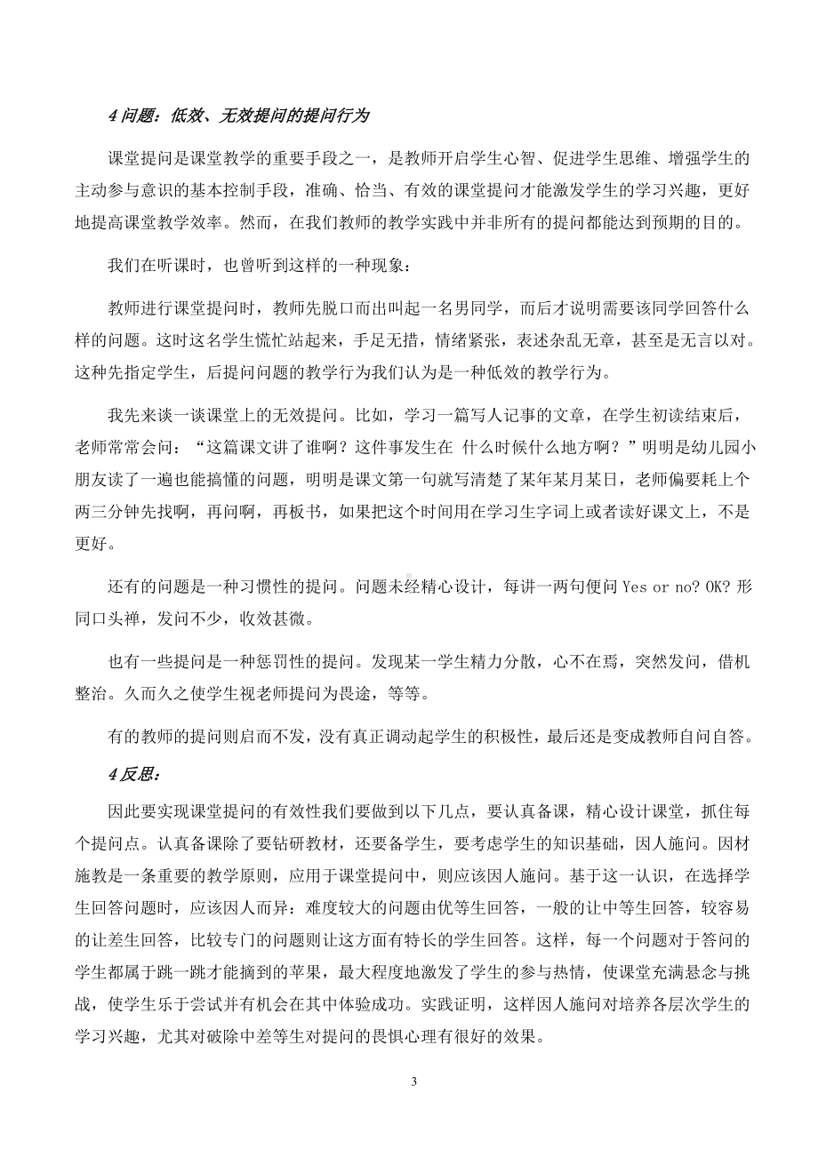 课堂教学中无效现象及改进措施.doc_第3页