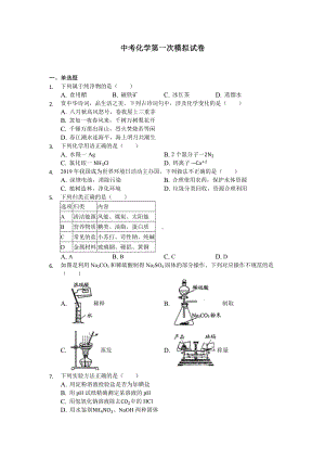 （6套打包）黄冈市中考一模化学试题及答案.docx