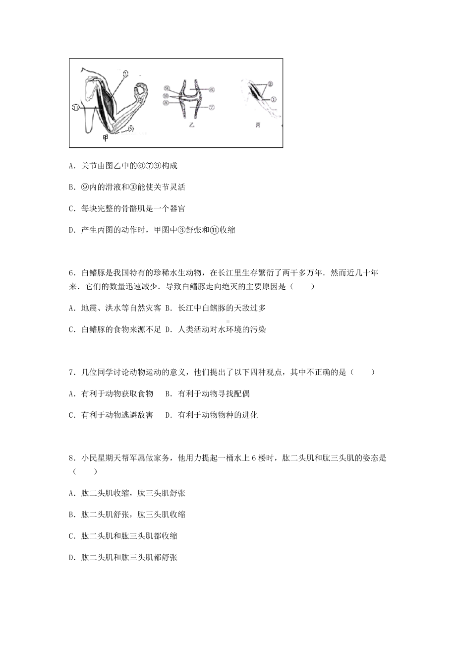 （学习资料）八年级生物上学期期中试卷(含解析)-北师大版.doc_第2页