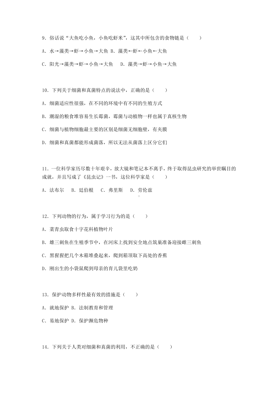 （学习资料）八年级生物上学期期中试卷(含解析)-北师大版.doc_第3页