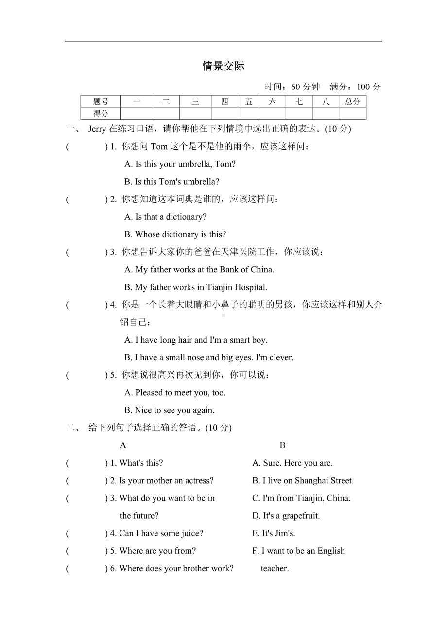 人教精通版英语五年级上册情景交际.doc_第1页