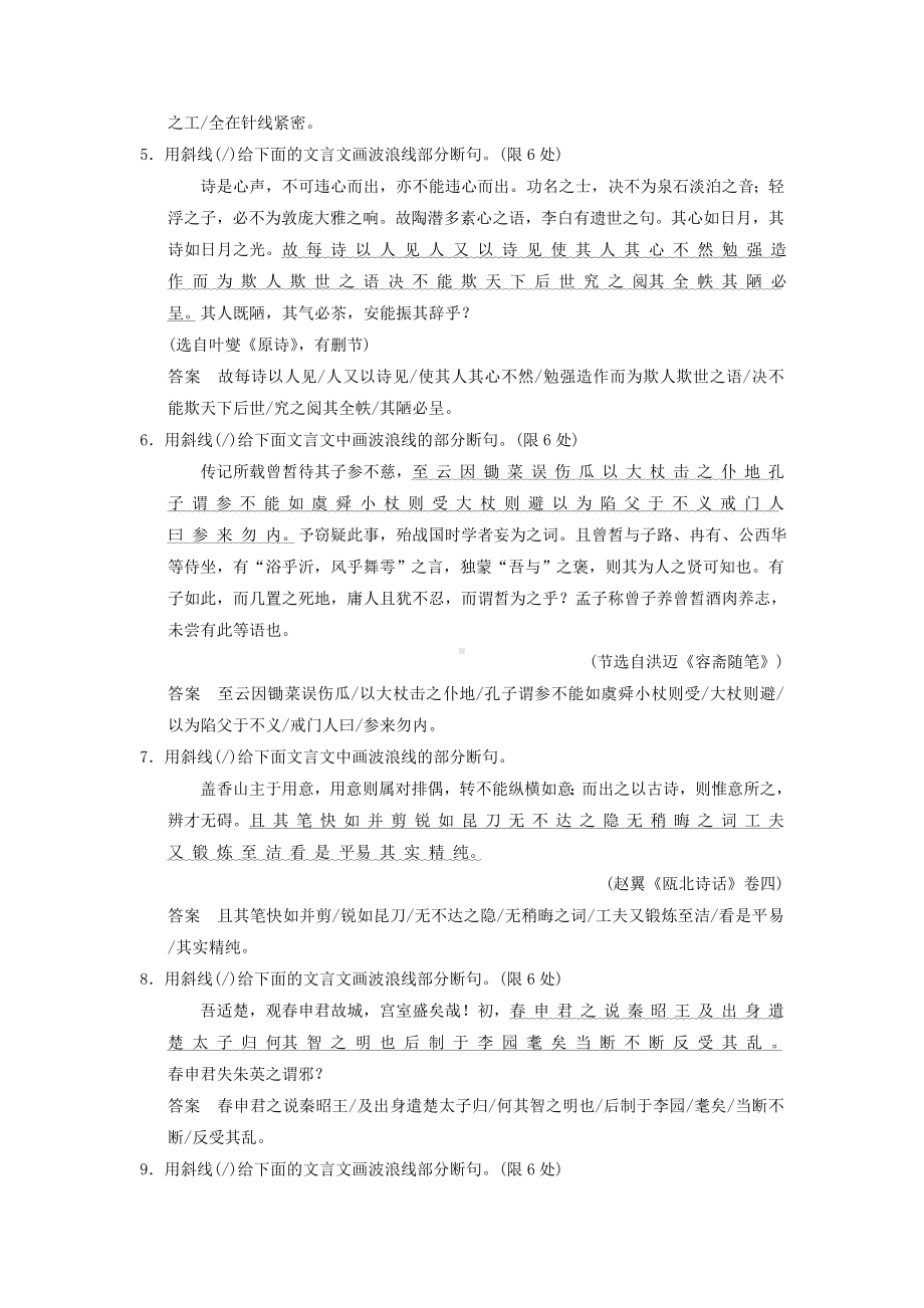 （创新设计）(四川专用)高考语文一轮复习-训练26-文言文断句.doc_第2页