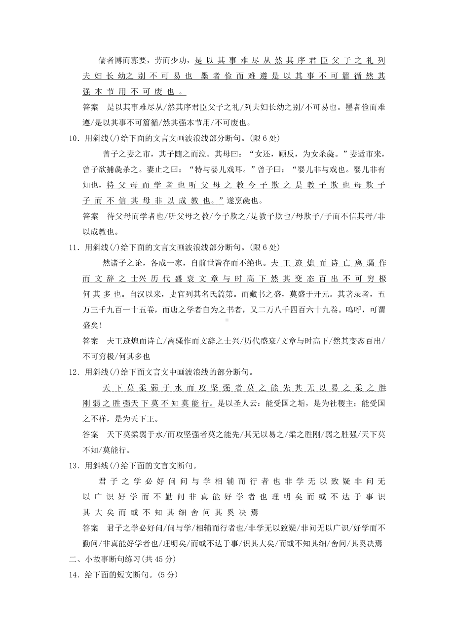 （创新设计）(四川专用)高考语文一轮复习-训练26-文言文断句.doc_第3页