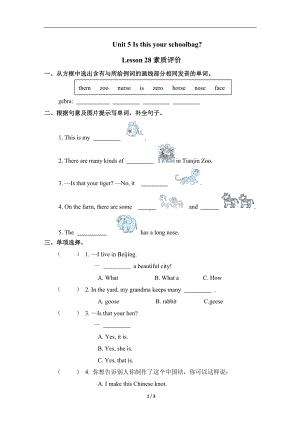 人教精通版（三起）英语五年级上册Unit 5 Lesson 28素质评价.doc