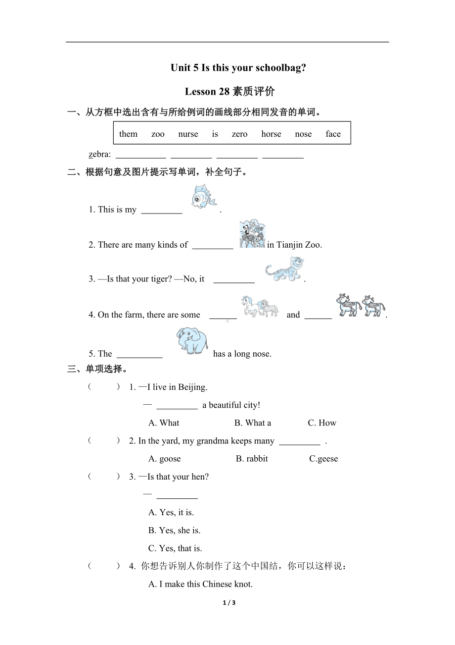 人教精通版（三起）英语五年级上册Unit 5 Lesson 28素质评价.doc_第1页