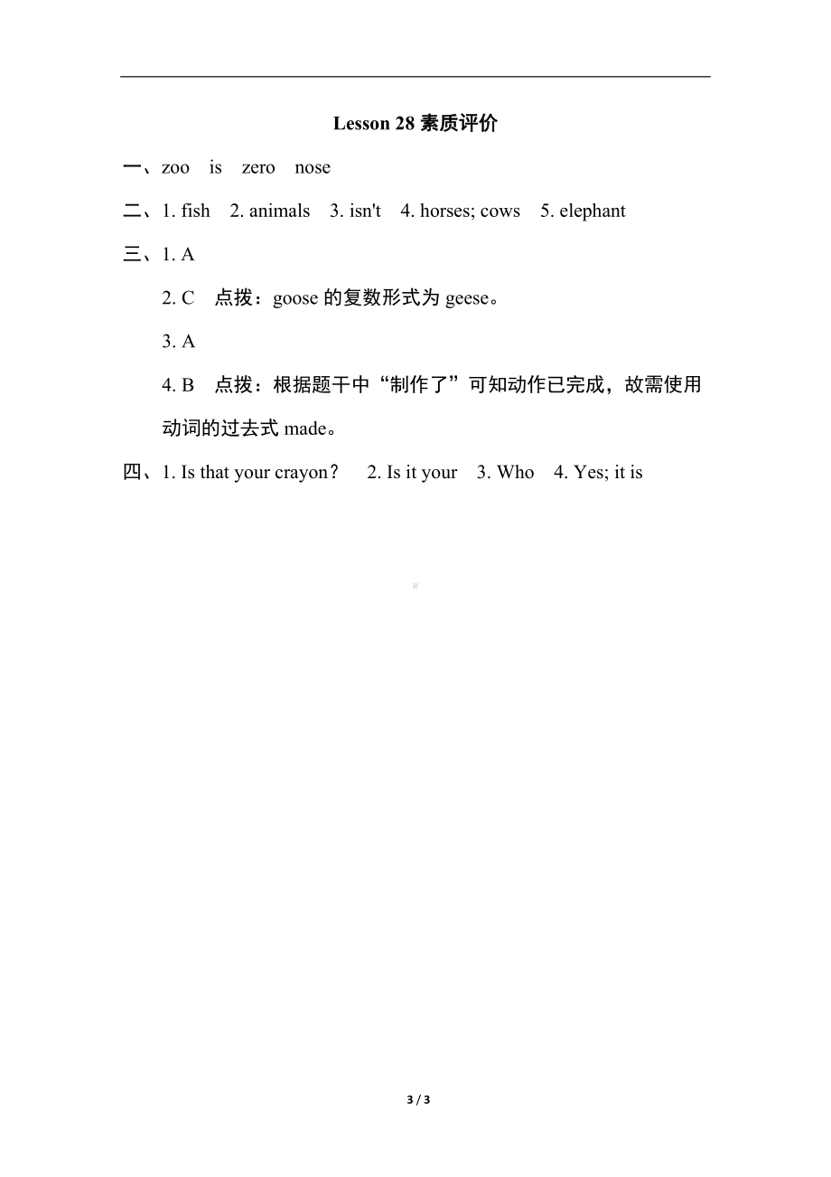 人教精通版（三起）英语五年级上册Unit 5 Lesson 28素质评价.doc_第3页