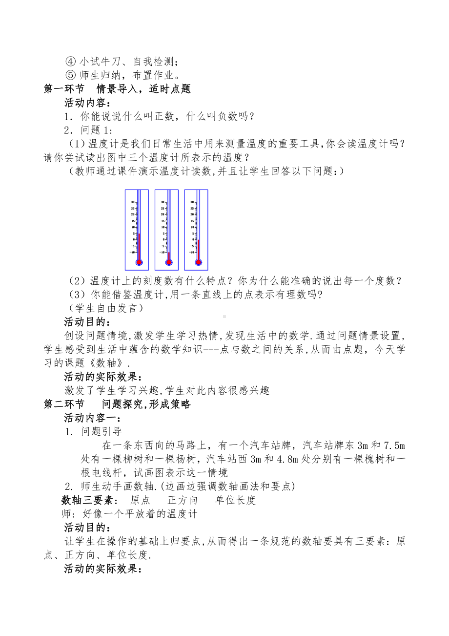 （原创）2.2.1数轴教学设计.doc_第2页