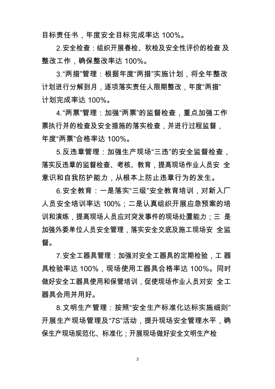 安全管理二级技术专家目标责任书.docx_第3页