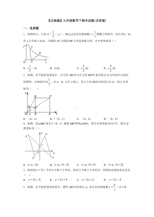 （压轴题）九年级数学下期末试题(及答案).doc