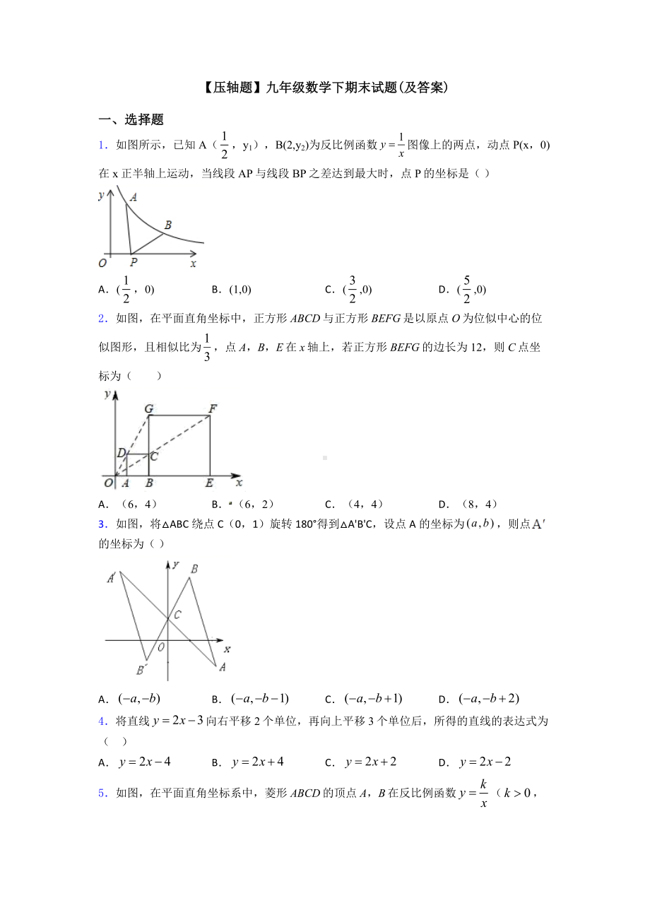 （压轴题）九年级数学下期末试题(及答案).doc_第1页