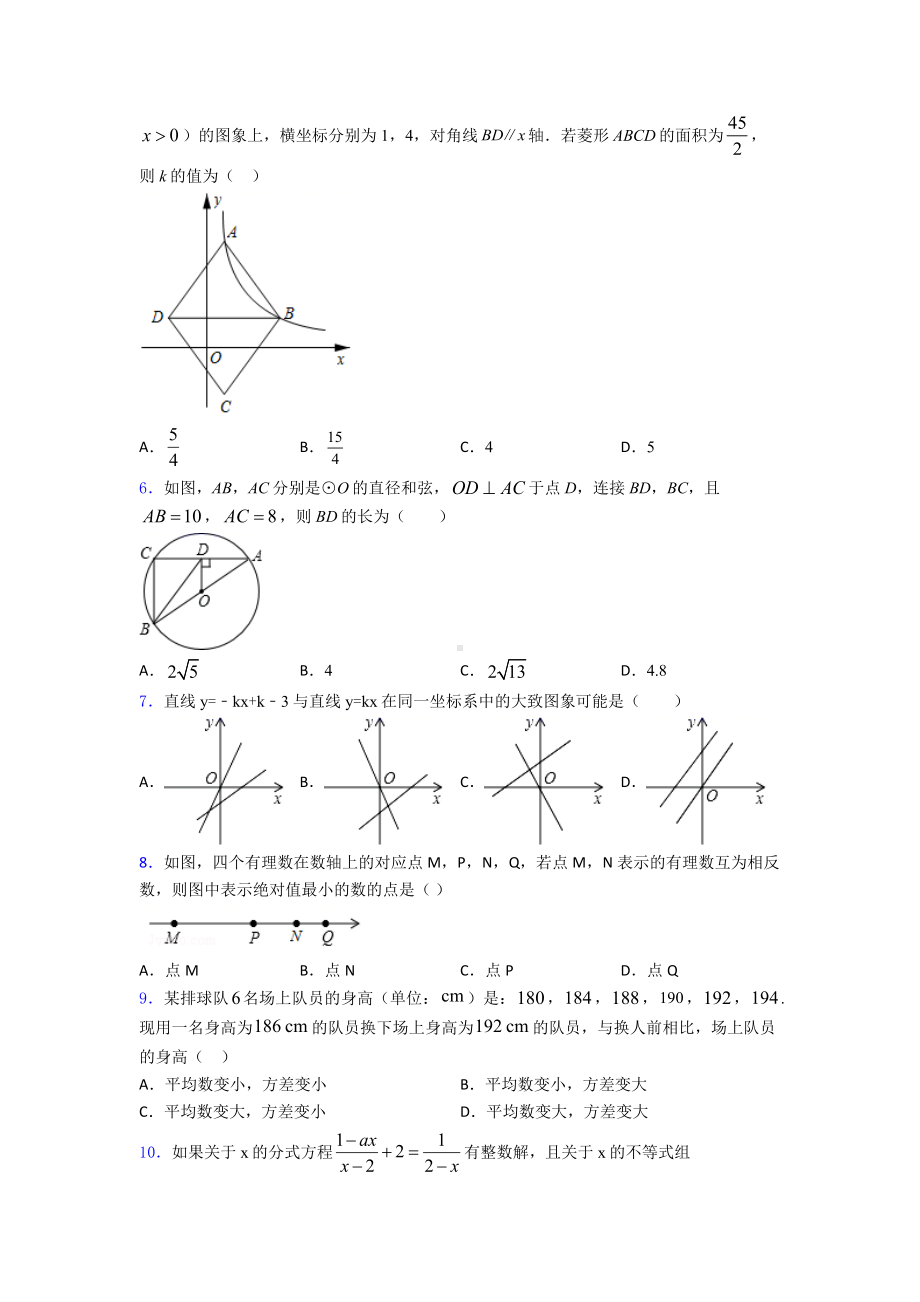 （压轴题）九年级数学下期末试题(及答案).doc_第2页