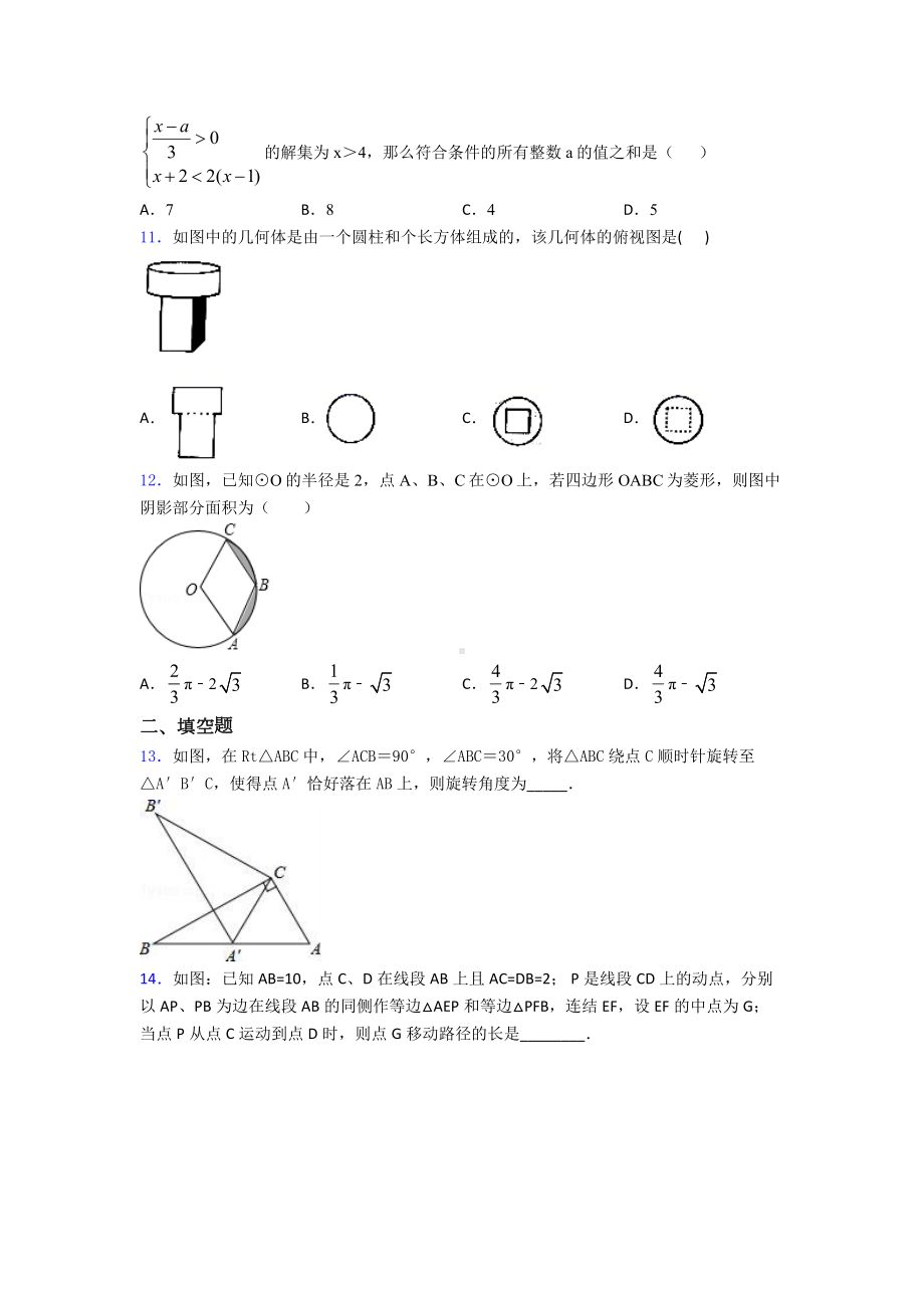 （压轴题）九年级数学下期末试题(及答案).doc_第3页