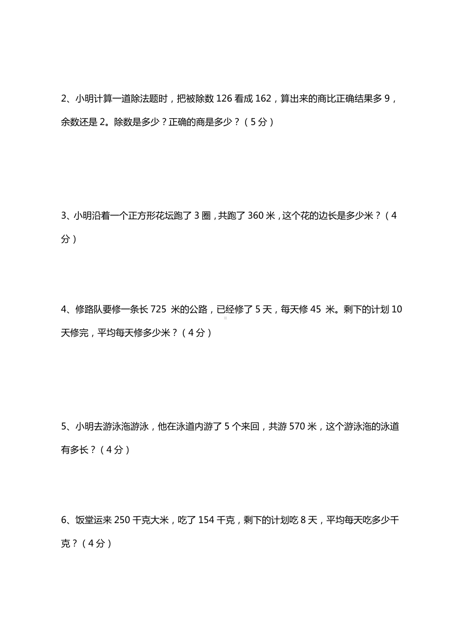 （数学）北师大版数学三年级下册第一单元《除法》综合检测卷(含答案).doc_第3页