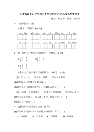 （名校密卷）部编版三年级语文下册第五单元达标检测卷有参考答案.doc