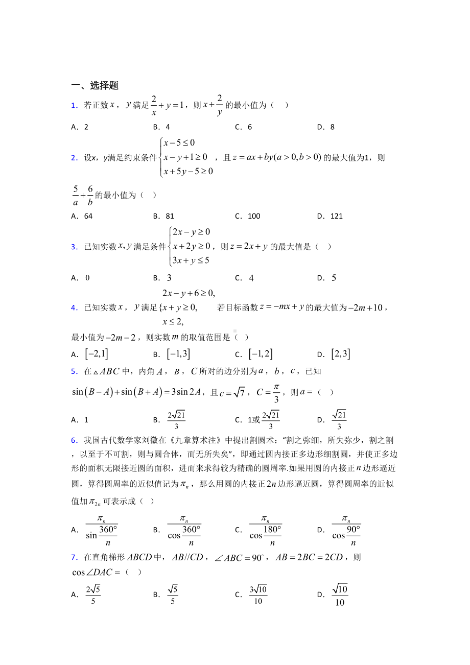 （北师大版）高中数学必修五期末试卷(含答案).doc_第1页