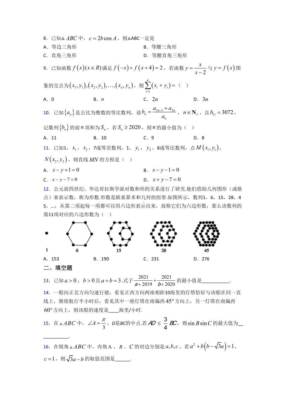 （北师大版）高中数学必修五期末试卷(含答案).doc_第2页