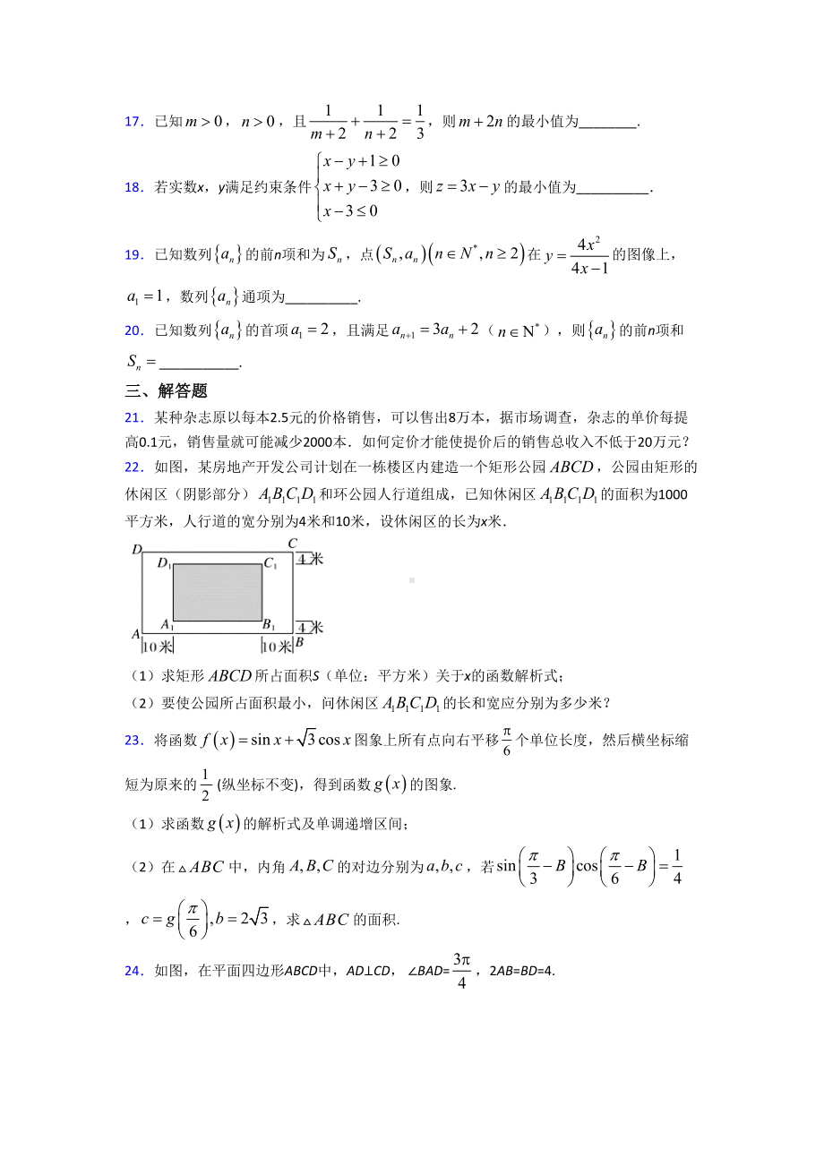 （北师大版）高中数学必修五期末试卷(含答案).doc_第3页